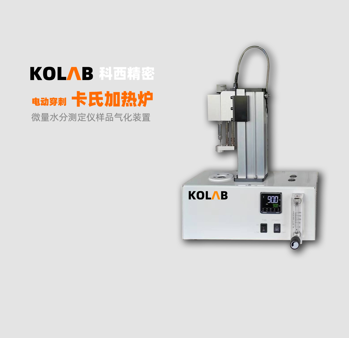 卡爾費休水分儀在鋰電池行業的*片和電解液水分檢測