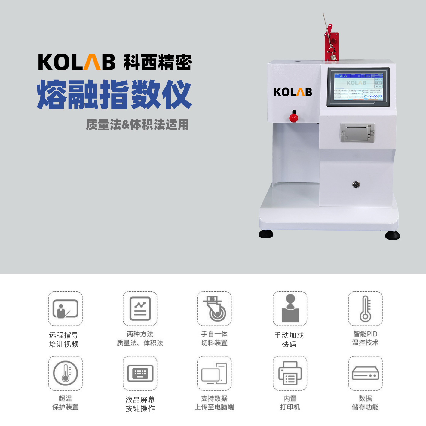 熔融指數(shù)檢測(cè)儀  KX-GR200S